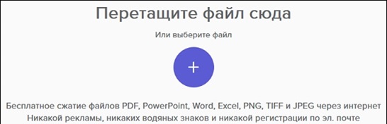 Wecompress.com – быстрое сжатие файлов
