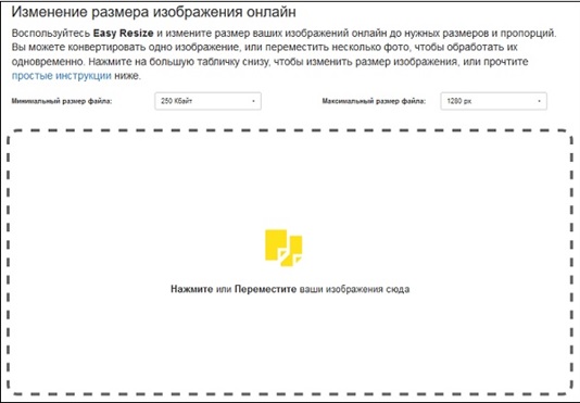 Easy-resize.com – изменяем размер файла в онлайн-режиме