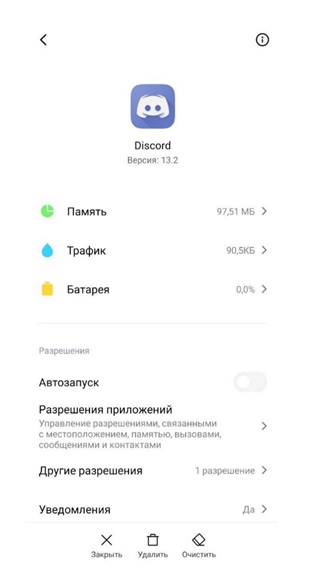 Как в Дискорде разрешить доступ к микрофону?