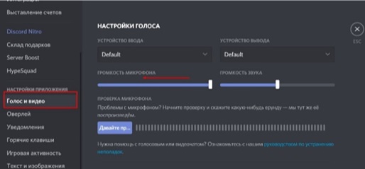 Как в Дискорде разрешить доступ к микрофону?