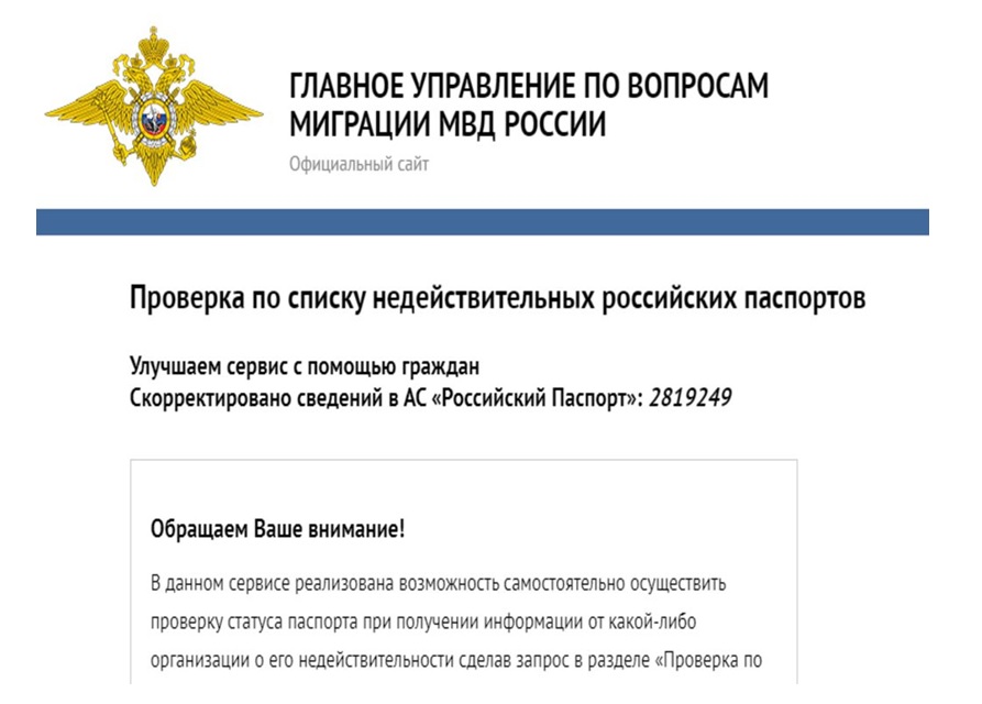 Почему Госуслуги не подтверждают паспорт?