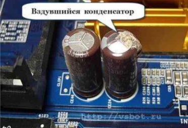 Одна из причин – вздувшийся конденсатор