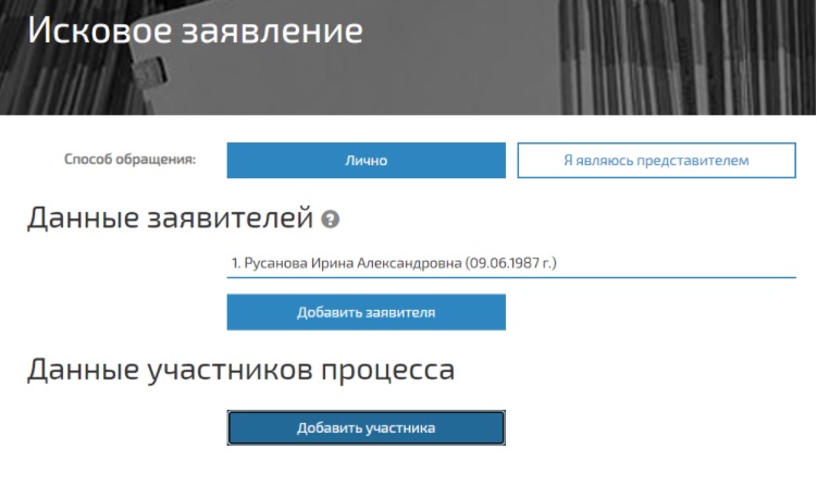 Как подавать в суд через Госуслуги?