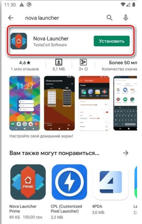 Как убрать поисковую строку Гугл на андроиде?