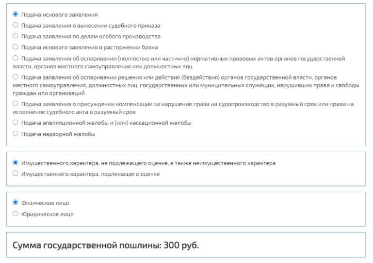 Как подавать в суд через Госуслуги?