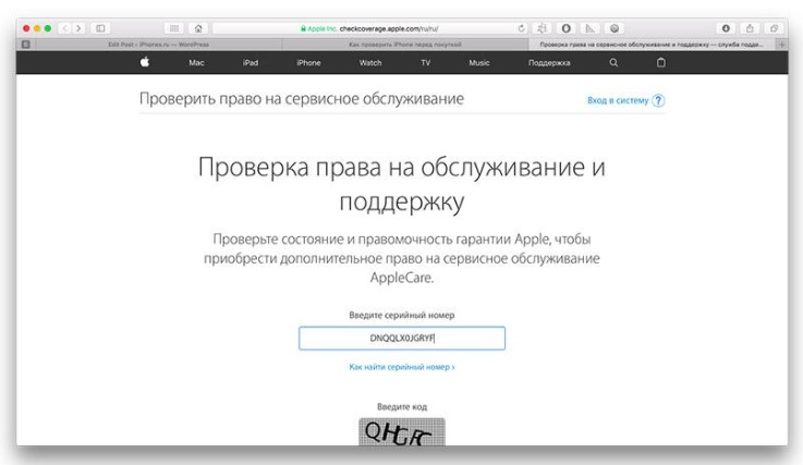 Проверка iPhone на официальном сайте Apple на оригинальность