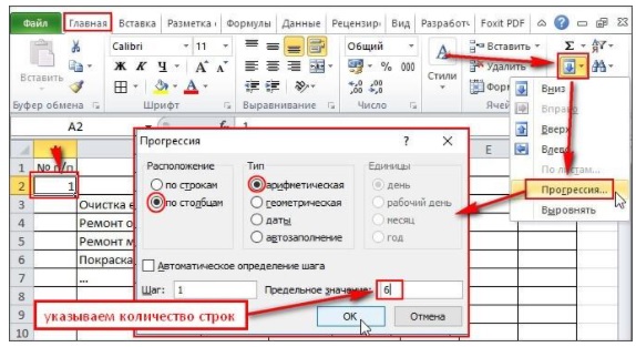 Как в Экселе пронумеровать столбец автоматически сверху вниз?