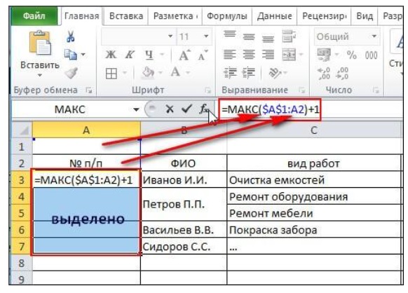 Как в Экселе пронумеровать столбец автоматически сверху вниз?
