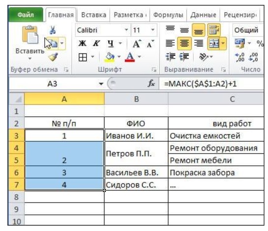 Как в Экселе пронумеровать столбец автоматически сверху вниз?