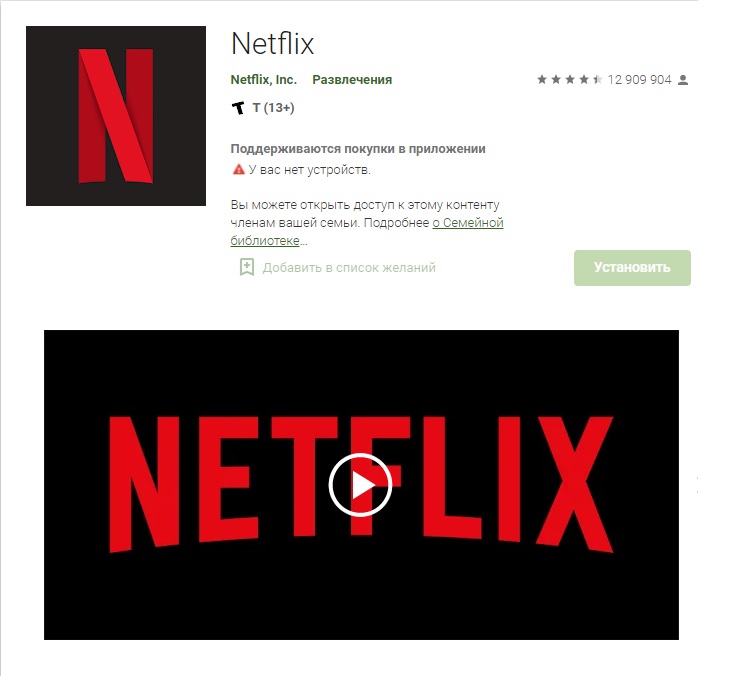 Приложение-кинотеатр № 1. Netflix