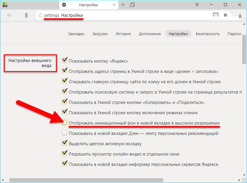 Как поставить свой фон в Яндекс.Браузере?