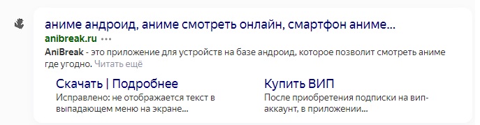 Неофициальное приложение № 3. aniBreak