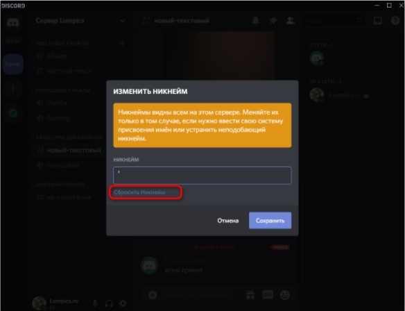 Как поставить пробел в названии канала Дискорд?