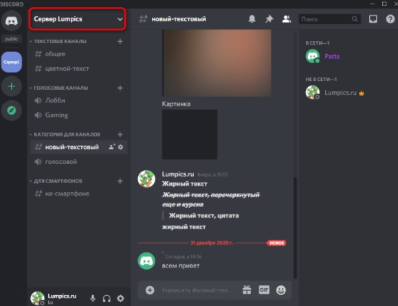 Как поставить пробел в названии канала Дискорд?