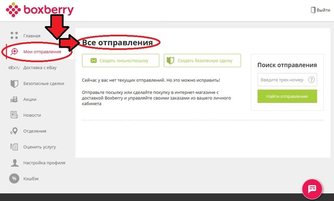 Сколько хранится посылка в Боксберри?
