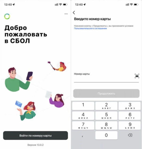 Как установить СБОЛ на Айфон?