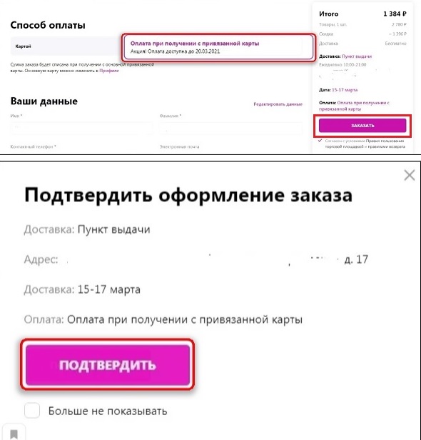 Как в Вайлдберриз оплатить при получении товара?