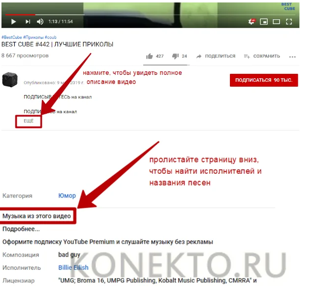 Как найти музыку из видео youtube?