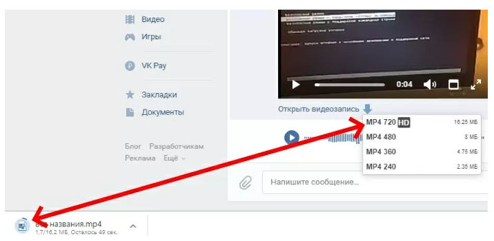 Как скачать видео с вк из личных сообщений?