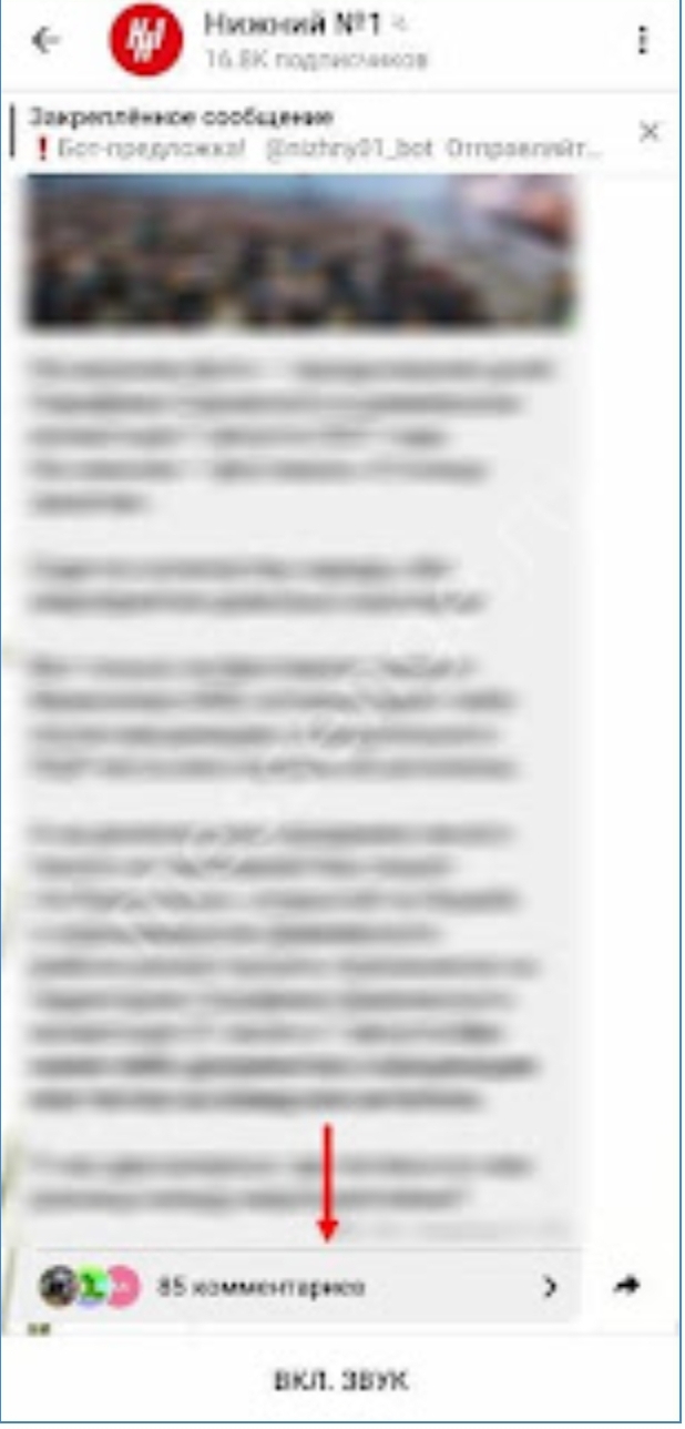 Как пользоваться телеграмм каналом?