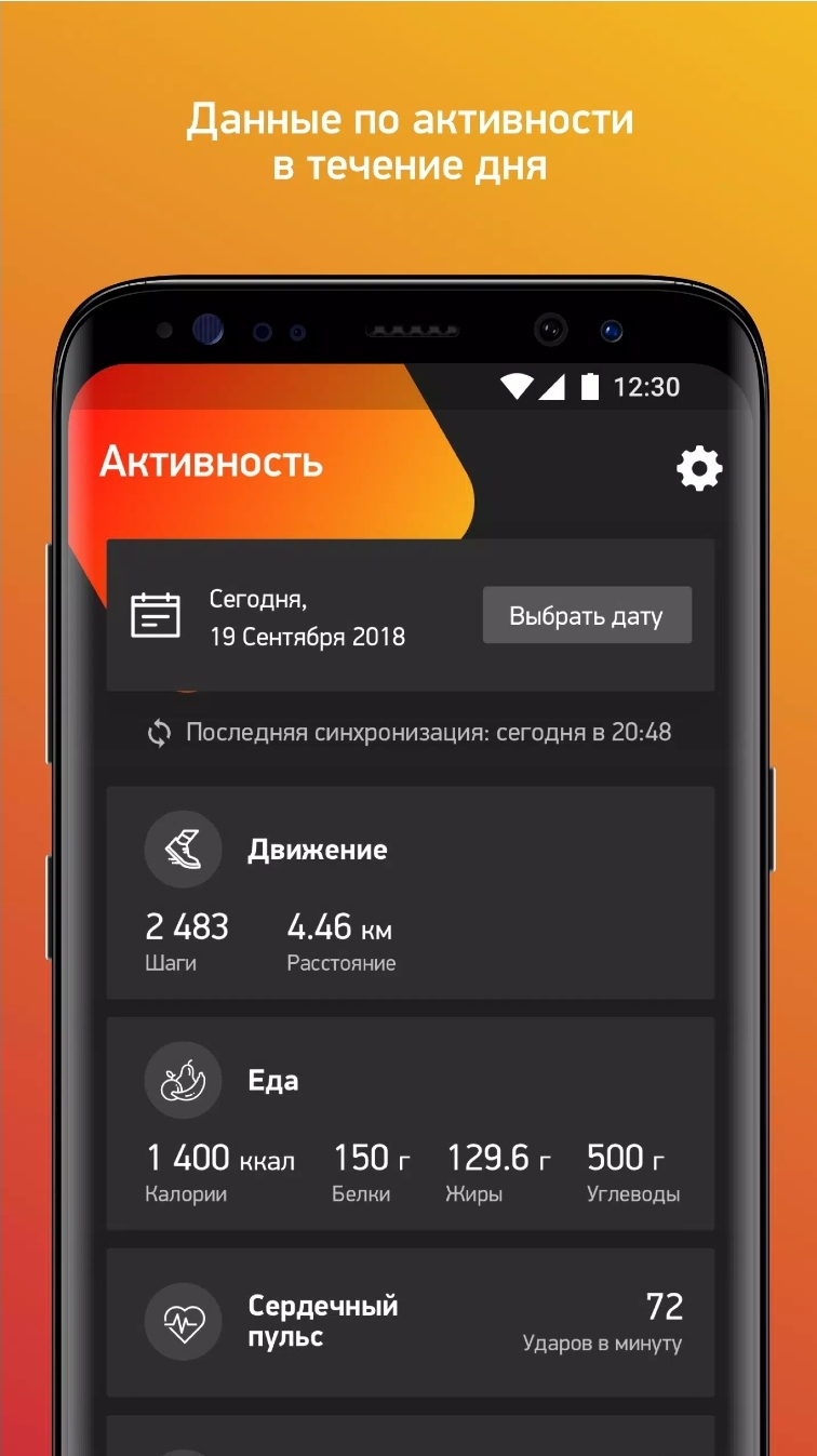 Приложения для китайских фитнес браслетов