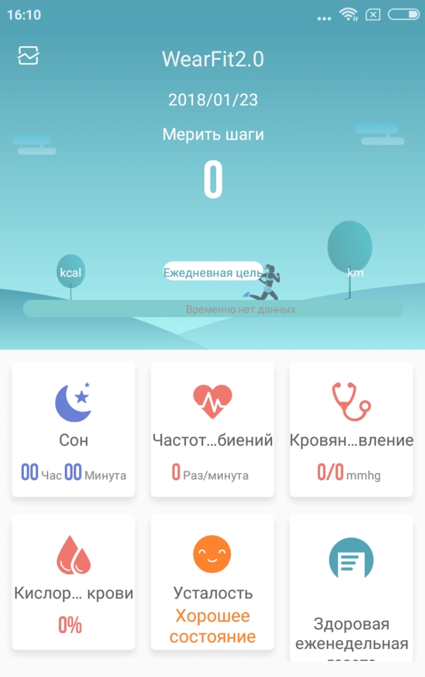 Приложения для китайских фитнес браслетов